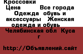 Кроссовки  Reebok Easytone › Цена ­ 950 - Все города Одежда, обувь и аксессуары » Женская одежда и обувь   . Челябинская обл.,Куса г.